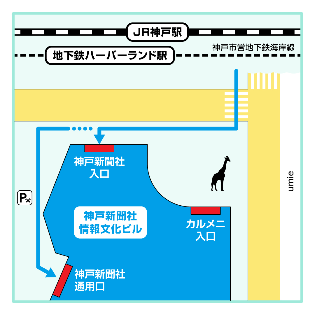 神戸新聞本社開催セミナー会場｜神戸新聞社情報文化ビル