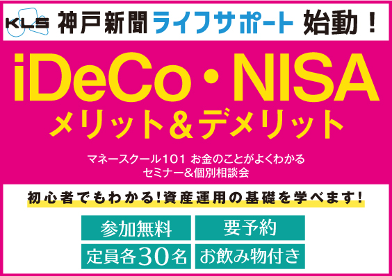 初心者でもわかる！iDeCo・NISA メリット＆デメリット